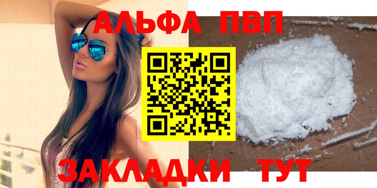 Альфа ПВП Соль  A PVP СК  Вход с VPN  Кимры  A PVP Crystall 