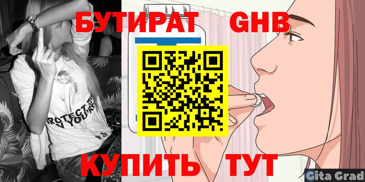 БУТИРАТ  БУТИРАТ вода  Вход с VPN  Кимры 