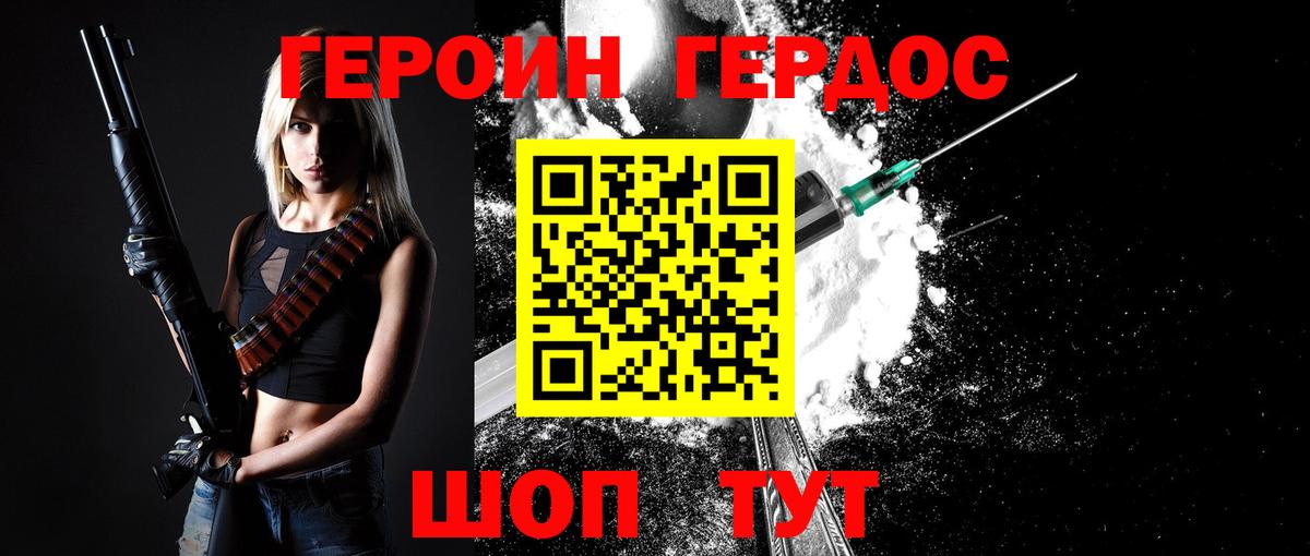 ГЕРОИН белый Кимры