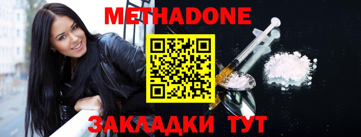Метадон белоснежный  Вход с VPN  Метадон мёд  Кимры 